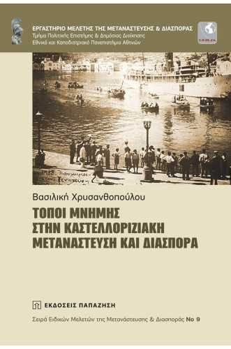 Τόποι μνήμης στην καστελλοριζιακή μετανάστευση και διασπορά+CD Τόποι μνήμης στην καστελλοριζιακή μετανάστευση και διασπορά+CD